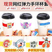 Net red milk tea cup set custom disposable elastic bracelet elastic belt cup set custom logo store commercial