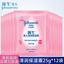 Johnson & Johnson Baby Cream bag 25g Childrens moisturizing and moisturizing milk nutrition cream Baby moisturizing and moisturizing cream*6 bags