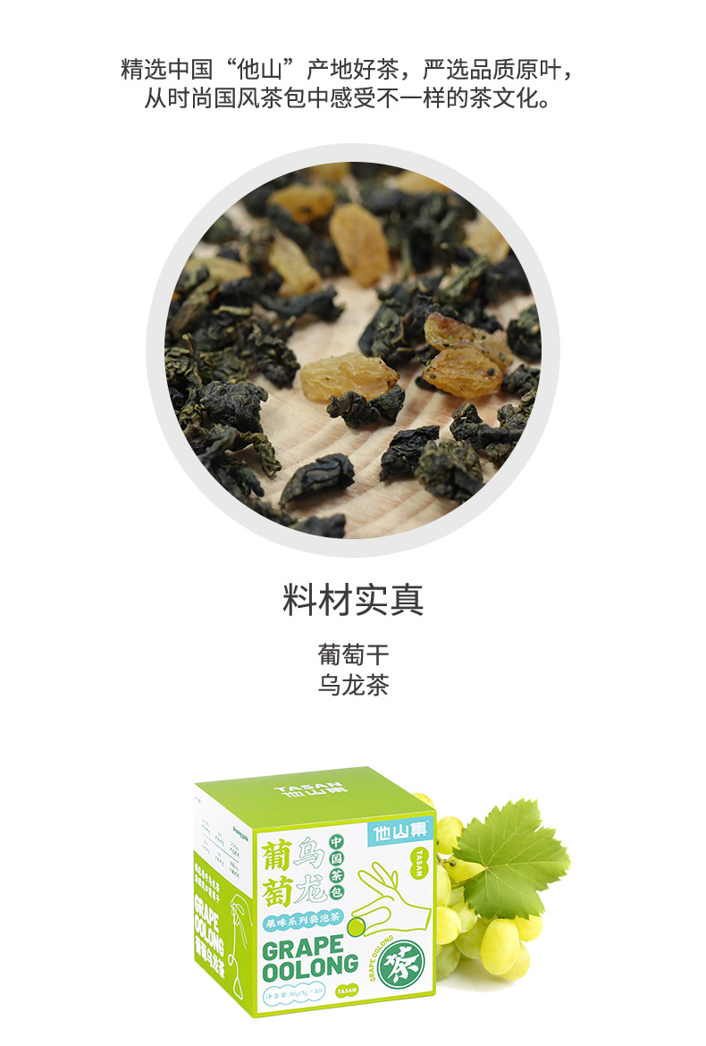 他山集葡萄乌龙茶包白桃乌龙茶水果茶袋