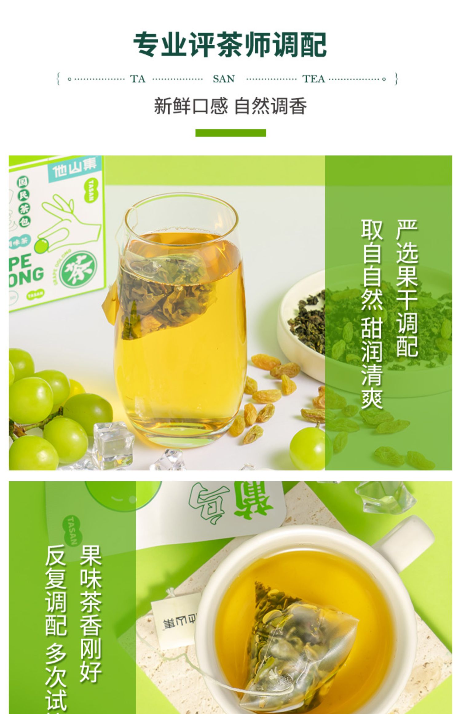 他山集葡萄乌龙茶包白桃乌龙茶水果茶袋