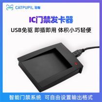 Cat pupil RC100U access control system issuer IC card reader induction recognition USB free set output format