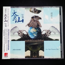 (Genuine spot) Hu Defu - Dawu Mountain Blues Album CD