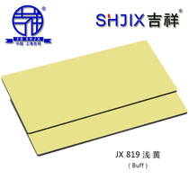 Authentic Shanghai Auspicious Aluminum Plastic Plate 3mm12 Silk Light Yellow Interior Exterior Wall Advertising Door Head Dry Hanging Paste