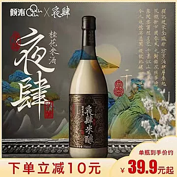 【倾沁】夜肆米酿桂花米酒750ml[20元优惠券]-寻折猪