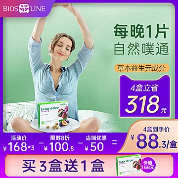 biosline意大利清肠片西梅植物排便神器[15元优惠券]-寻折猪