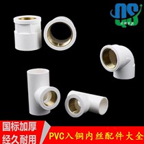 PVC to water pipe into copper inner wire direct elbows three-way change diameter isometric internal thread 2025324 points 6 sub-joints