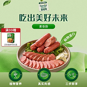 【嘉植肴】素香肠植物基素食素肉2盒[20元优惠券]-寻折猪