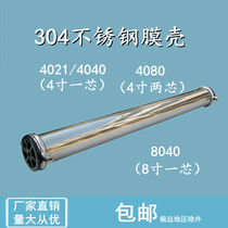304 stainless steel pipe reverse osmosis membrane shell cutting sleeve sealing ring 4040 material core device warfilm end cover end head