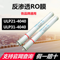 Wire Link 4040 Reverse osmosis membrane 8040 reverse osmosis RO Membrane Age Wharton ULP21 31-4040 High and low pressure membranes