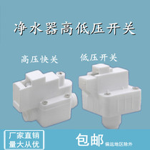 Water purifier High and low pressure switch 2 points 3 points pure water pressure switch reverse osmosis pure water high pressure valve