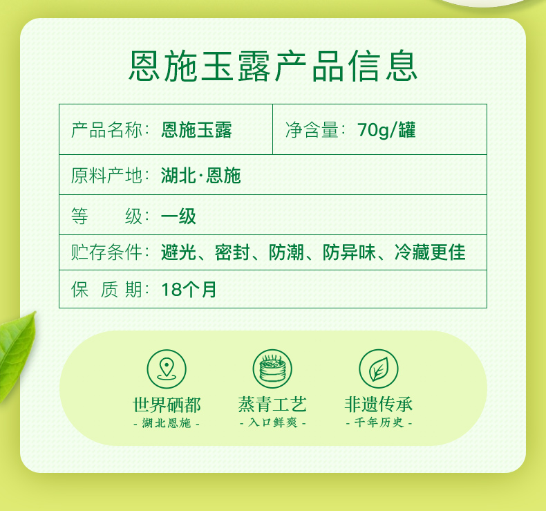 茶马世家茶叶2023新茶叶明前恩施玉露绿茶春茶蒸青非遗富硒茶70g详情