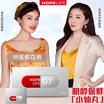 HOPELIFE美国进口小仙丸[160元优惠券]-寻折猪