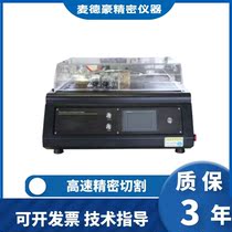 DES-200 high speed precision cutting machine semiconductor crystal ceramic rock automatic precision sample cutting machine
