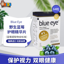 Swedish direct mail-imported BlueEye wild blueberry bilberry extract lutein children adult myopia tablets