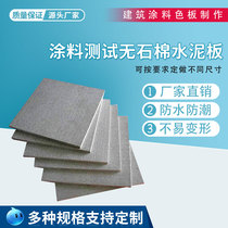 Asbestos-free fiber cement board PVC film resistant varnished varnish coating test Etboard manufacturer
