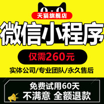 WeChat public account development custom-made tweet layout design mall catering takeaway applet small game source code