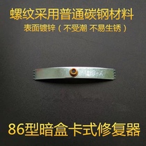 Type 86 switch socket Card type 100 pieces with screws tool cartridge restorer bottom box repair repair repair repair