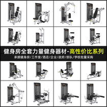 Gym Commercial fitness equipment Full set of sitting chest push high and low pull back trainer Rowing bird training equipment