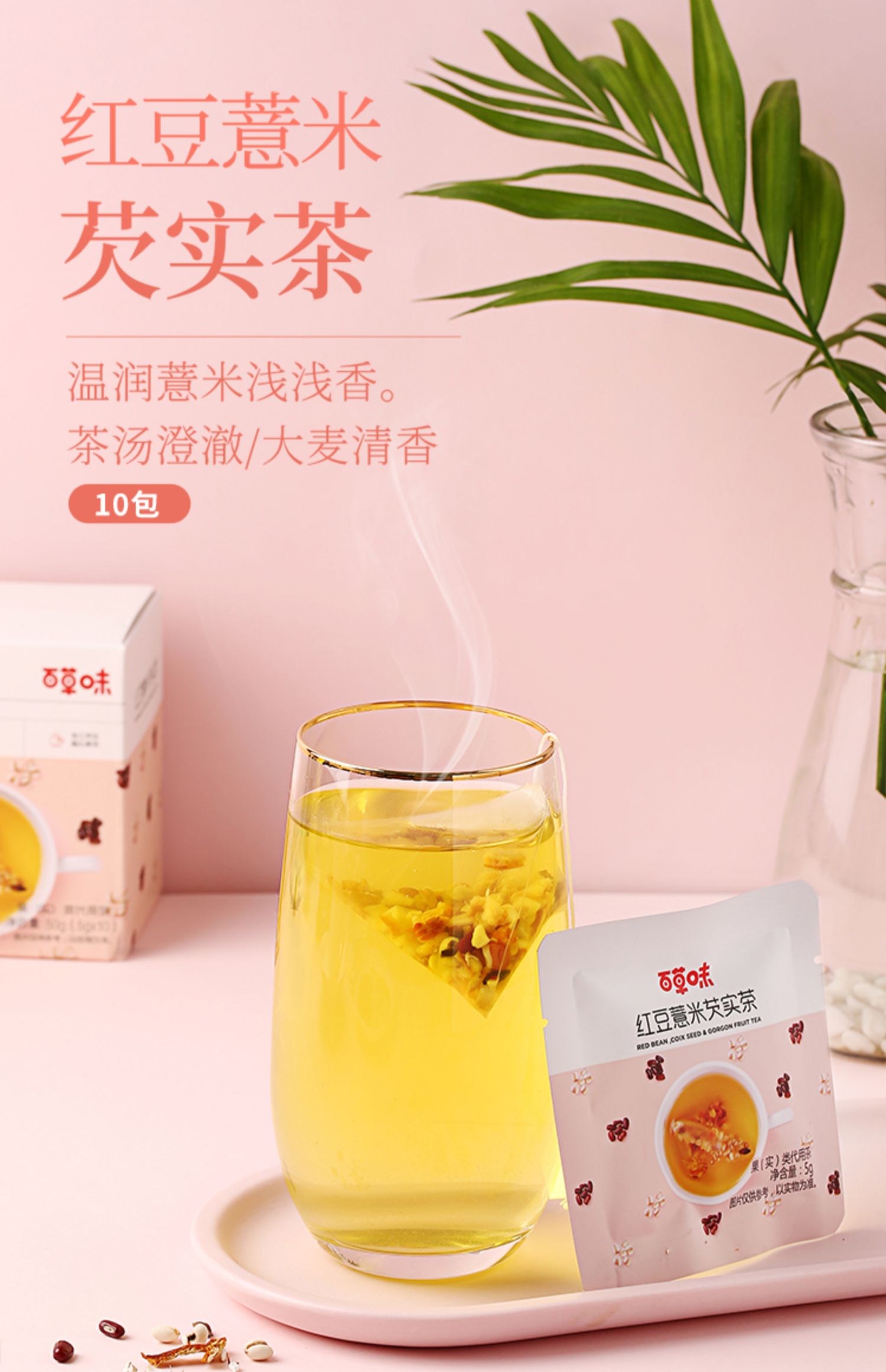 百草味蜜桃乌龙桂圆红枣枸杞茶