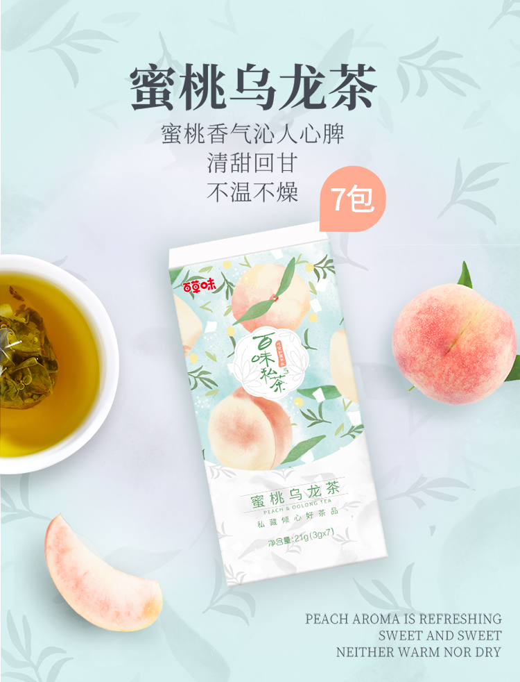 百草味蜜桃乌龙桂圆红枣枸杞茶