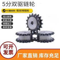 5 sub-drive chain wheel false double row chain wheel non-mark hanging two single row chain 10 teeth -30 teeth non-standard to do