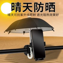 Mobile phone small Umbrella electric car bracket Mini minimalist Exterior Seller Motorcycle Sunscreen Navigation Shading Waterproof Bracket