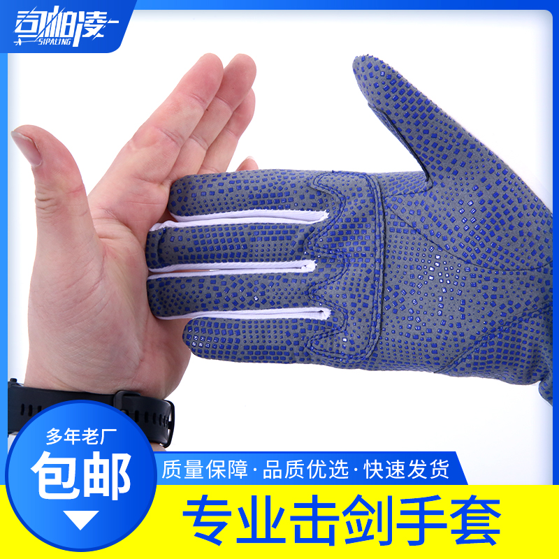 Point Plastic Fencing Gloves Competition Gloves Flower Sword Gloves Heavy Sword Gloves Pessword Gloves-Taobao