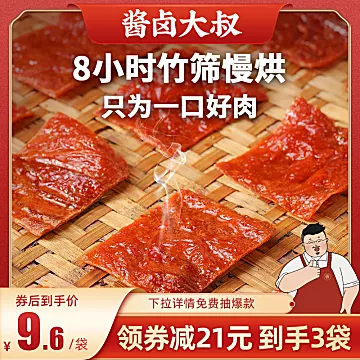 酱卤大叔高蛋白猪肉脯90g*3袋装[23元优惠券]-寻折猪