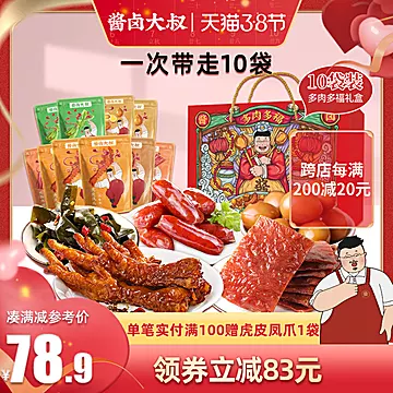 酱卤大叔多肉多福礼盒1.125KG共11袋[92元优惠券]-寻折猪