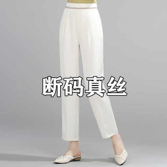 Silk women's pants 2025 summer new thin high waist slimming nine-point harem pants mulberry silk casual pencil pants
Silk women's pants 2025 summer new thin high waist slimming nine-point harem pants mulberry silk casual pencil pants