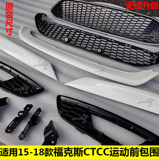 15 모델, 17 개 모델, 18 개 모델, CTCC Limited Edition, 서라운드 프론트 범퍼 하단 하부 바 네트에 적합합니다. 15 모델, 17 개 모델, 18 개 모델, CTCC Limited Edition, 서라운드 프론트 범퍼 하단 하부 바 네트에 적합합니다.