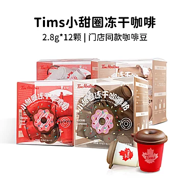 【拍两盒】Tims咖啡速溶小甜圈冻干咖啡粉[183元优惠券]-寻折猪
