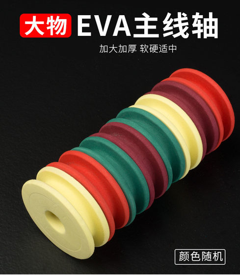 Dawu Rainbow Main Spool 추가 대형 폼 스풀 EVA 대형 낚시 라인 링 낚시 라인 저장 박스 와이어 랩핑 보드 Dawu Rainbow Main Spool 추가 대형 폼 스풀 EVA 대형 낚시 라인 링 낚시 라인 저장 박스 와이어 랩핑 보드