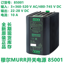 Moore MURR switching power supply 85001 85002 85004 original stock