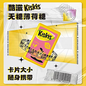 KisKis酷滋无糖薄荷糖6盒[5元优惠券]-寻折猪