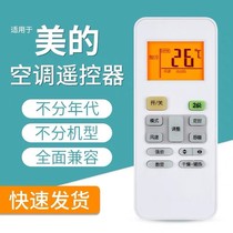 Applicable to Mideas air conditioner remote control universal universal original central air conditioner Leng Junxing RN02A R51D