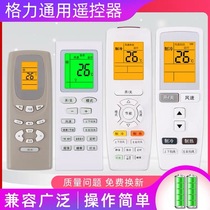 Suitable for Gli Air Conditioning Remote Control Universal Q Force Happiness Treasure Happiness Island Calm Wang Ii Pindu Garden Tdi