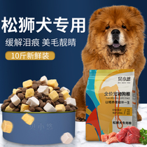 Pinglion special dog grain puppy dog dedicated to medium and large dog pine lion frozen dry five dog grain 10 kg clothing