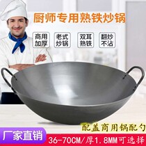 Large pot household extra large iron pot commercial gas vintage large wok non-stick 40cm wok wok large capacity