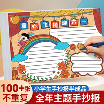 Elementary school students copied the template for the whole year of the theme event festival