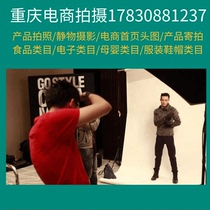 Chongqing product shooting Online store shooting E-commerce food shooting Sending shooting Providing model studio main picture shooting white background