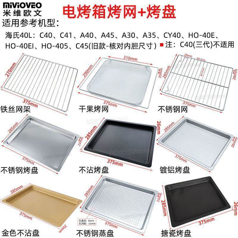 C40 Grill A45 Food Pan Apply 40L C45 C45 C41CY40 Electric Oven Sea's Grill Pan Barbecue Dish-Taobao