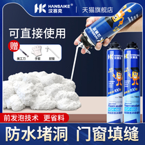 Hansek foam Foam caulking agent polyurethane foaming agent waterproof repair hole artifact building doors and windows sound insulation