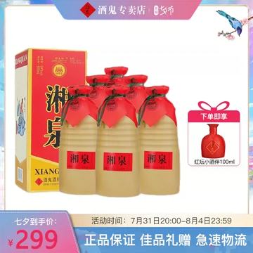 酒鬼酒54度湘泉盒优提升版500ml*6瓶[23元优惠券]-寻折猪