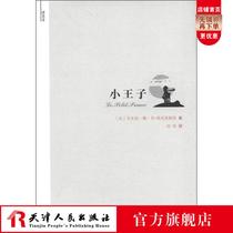 Genuine little Prince 9787201072685