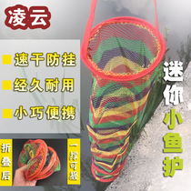 Mini small fish protection quick-drying small fish basket net pocket Small portable small stream Luya fly fishing protection equipment