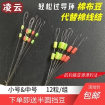 Cotton beans instead of cotton thread knot rock rod rock fishing road sub slip drift line set accessories Road slip raft fishing double positioning block beans