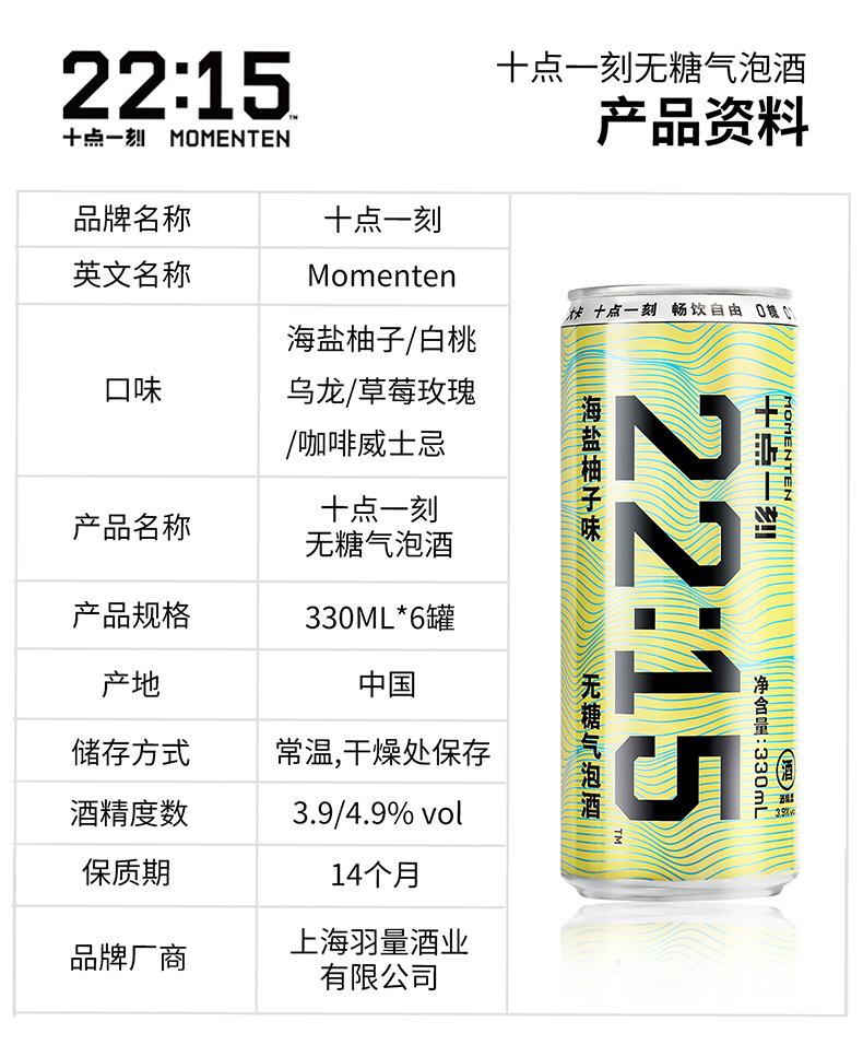 十点一刻苏打气泡酒0糖0脂330ml*4罐