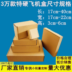 Extra hard airplane box rectangular small paper box custom express flat hand width e-commerce scarf jewelry packaging small batch