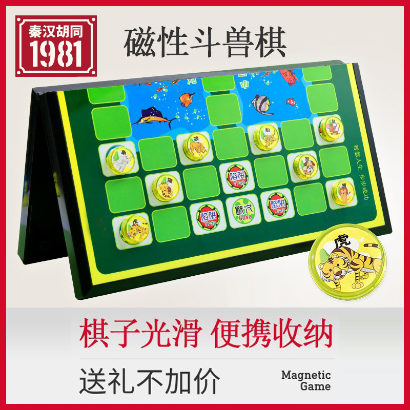 Qin Han-qi Magnetic Quest Chess Children Elementary School Children's Puzzle Magnetic Chessboard Adults Big magnet Stereo Animals